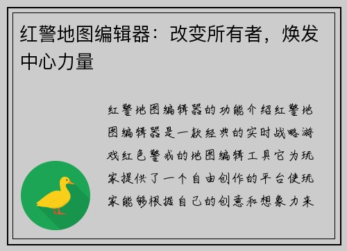 红警地图编辑器：改变所有者，焕发中心力量